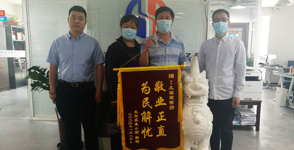 王锦坡律师荣获当事人赠送的锦旗